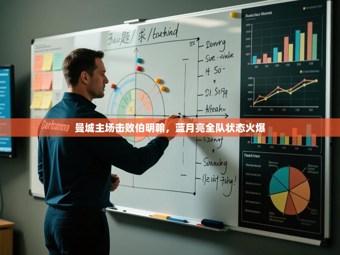 曼城主场击败伯明翰，蓝月亮全队状态火爆  第1张