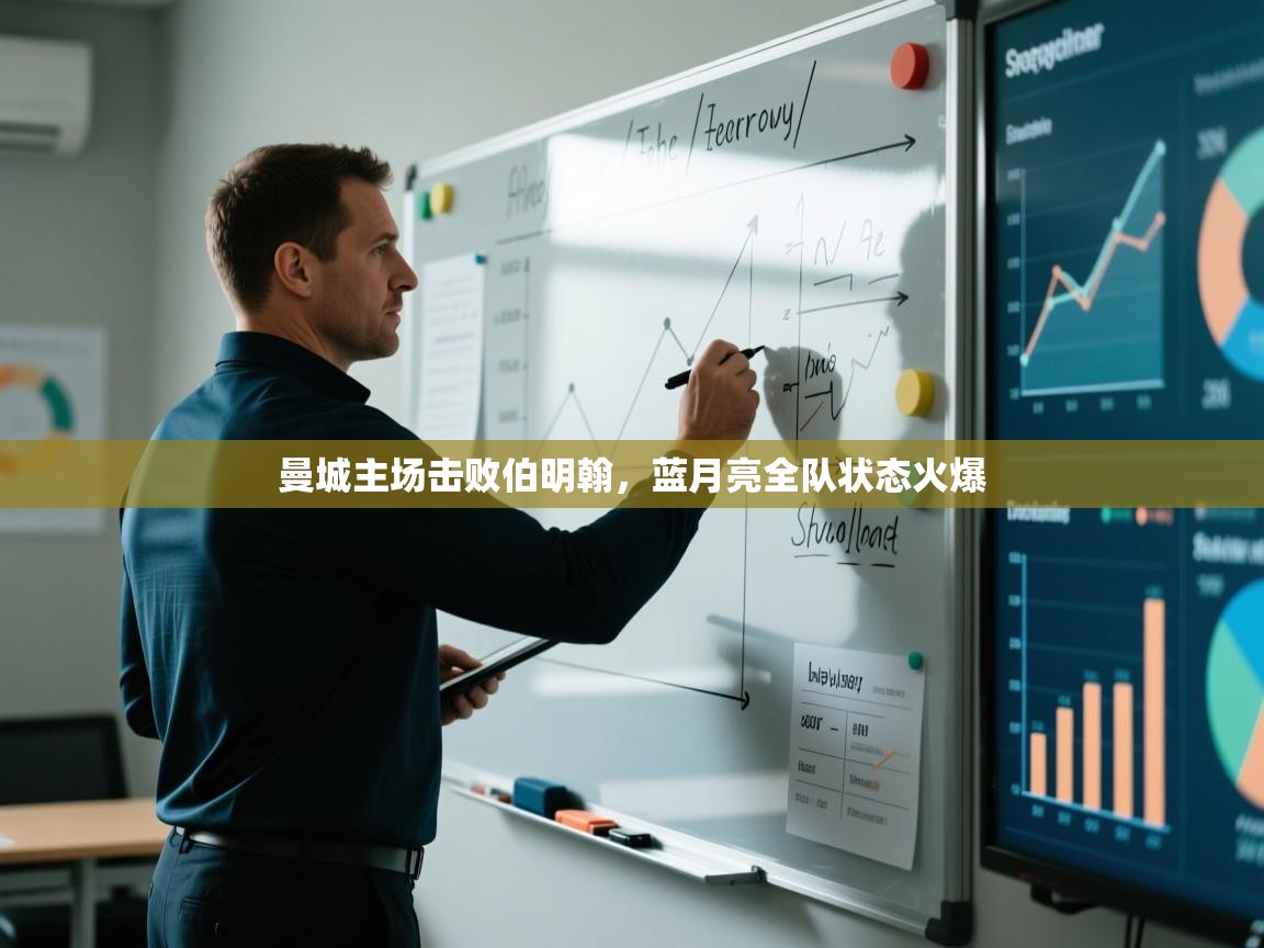 曼城主场击败伯明翰，蓝月亮全队状态火爆  第2张